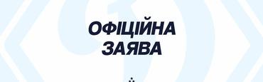Заява «Динамо» щодо дій фанів «Омонії» під час матчу
