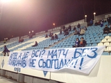 Ультрас «Динамо» вывесили баннер «Эй, где все? Матч без зрителей не сегодня»