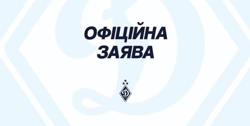 Офіційне звернення «Динамо» з приводу демонстрації вболівальниками ПАОКа російського прапора на матчі Ліги Європи