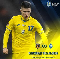 УАФ привітала Олександра Піхальонка з переходом до «Динамо»