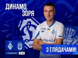 Der Kartenverkauf für das ukrainische Meisterschaftsspiel zwischen Dynamo und Zorya hat begonnen