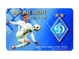 «Динамо» начало продажу абонементов на сезон 2017/2018