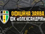 Знову суддівський скандал. «Олександрія» вимагає від УАФ оприлюднення переговорів суддів по VAR у матчі з «Карпатами» (ВІДЕО)