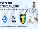 Стартував продаж квитків на матч «Динамо» — «Олександрія»