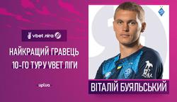 Віталій Буяльський — кращий гравець 10-го туру чемпіонату України