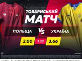 Польща — Україна: поєдинок дня в betking