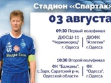 В Одессе пройдет очередной турнир на призы Леонида Буряка