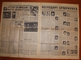 спортивна газета від 7 жовтня 75