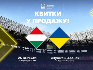 Розпочато продаж квитків на матч Ліги націй-2026/2027 Угорщина — Україна