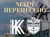 «Колос» повідомив про перенесення матчу УПЛ з «Полтавою» на інший день