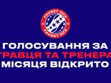 Михайличенко и Миколенко претендуют на звания тренера и игрока марта по версии УПЛ