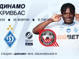 Стартував продаж квитків на матч УПЛ «Динамо» — «Кривбас»