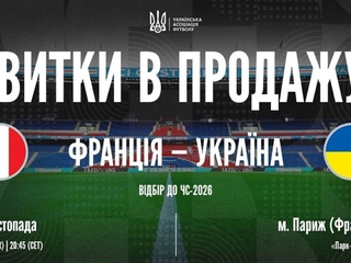 Отбор ЧМ-2026. Начата продажа билетов на матч Франция — Украина