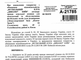 «Динамо» продлевает аренду земли для базы в Конча-Заспе на 25 лет (ФОТО)