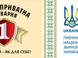 «Перша приватна броварня» — новый премиум-спонсор сборной Украины