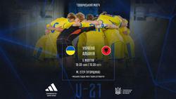 Молодіжна збірна України (U-21) проведе товариський матч проти Албанії