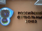 В РФС получили удовлетворение от штрафа Петракова