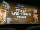 У Києві відбувся урочистий показ фільму «Гра на перехоплення» за участі Миколи Михайленка