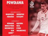 Сборная Польши назвала состав на матч с Украиной