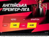«Челси» — «Брайтон»: матч дня в BETKING