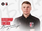 Володимир Гоменюк працевлаштувався у «Вересі»