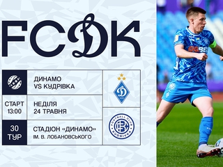 Стартував продаж квитків на матч чемпіонату України «Динамо» — «Кудрівка»