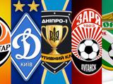 Сезон 2014/15 — последний, когда более 3 команд представляли Украину в группах еврокубков