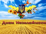 Давайте разом з усіма підіймемо бокали шампанського, і вип'ємо за День Незалежності нашої улюбленої України!