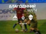 «Динамо» стало генеральним партнером благодійного матчу на підтримку армійської авіації України