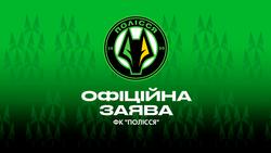 «Полісся» зробило офіційну заяву щодо Чоботенка і Гуцуляка
