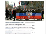 На популярном паблике в «ДНР» большинство проголосовало за возвращение Донбасса в состав Украины