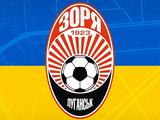 «Заря» сменила логотип: теперь он на украинском языке (ВИДЕО)