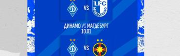 The schedule of friendly matches for Dynamo during the winter training camp