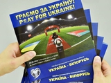 Не пропустите! Программка матча Украина — Беларусь