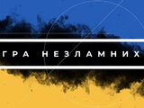 Film "Gra niezłomnych" o ukraińskim futbolu w czasie wojny trafił do kin (WIDEO)