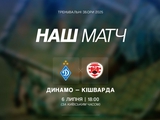 Офіційно. «Динамо» проведе ще один спаринг із «Кішвардою»