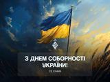 ФК «Динамо»: «З Днем Соборності України!»