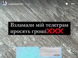 Півзахисник київського «Динамо» повідомив, що його телеграм зламали шахраї