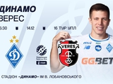 В продаже билеты на матч «Динамо» — «Верес»