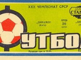 «Динамо» - 1968. Чемпионы страны третий раз кряду!