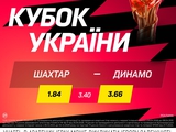 «Шахтер» — «Динамо»: матч дня в BETKING