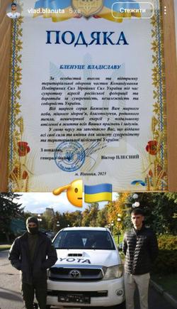Владіслав Бленуце отримав подяку від український військових (ФОТО)