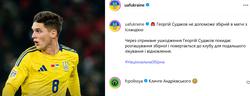 «Зовите Андриевского», — реакция «Полесья» на травму в сборной Украины Судакова (СКРИН)