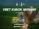 Офіційно. Затверджено дату, місце і час початку матчу 1/2 фіналу Кубка України «Буковина» — «Динамо»
