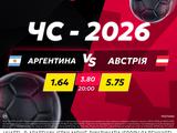 Аргентина — Австрия: матч дня в betking
