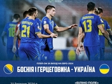 Стало відомо, де відбудеться півфінальний матч плей-оф відбору на Євро-2024 між збірними Боснії і Герцеговини та України