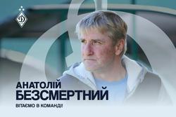 В тренерском штабе «Динамо» пополнение...