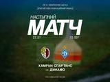 Став відомий час початку матчів «Динамо» проти «Хамрун Спартанс» у кваліфікації Ліги чемпіонів
