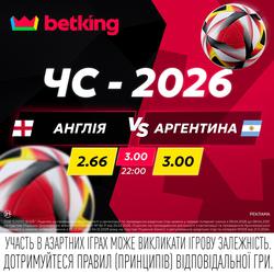 Англія — Аргентина: поєдинок дня в betking