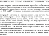 6 правил для русских солдат, которые едут убивать украинцев 